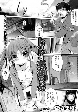 Download Toilet no Megami-chan