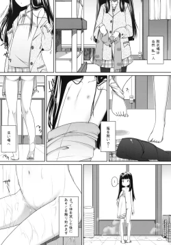 Page 3 of Suzune to Issho!