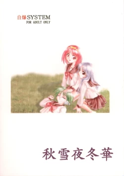 Page 46 of Aki Setsuya Touka