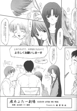 Page 6 of Aki Setsuya Touka