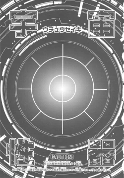 Page 2 of Uchuu Seiki