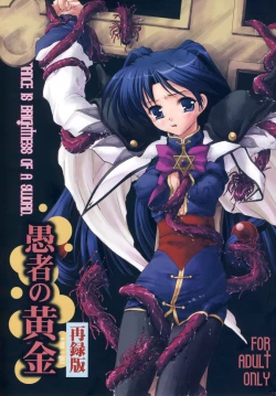 Page 1 of Gusha no Ougon sairoku ban