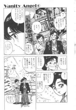 Page 110 of Vanity Angel