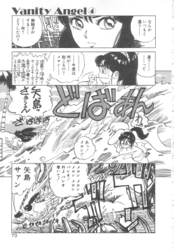 Page 70 of Vanity Angel