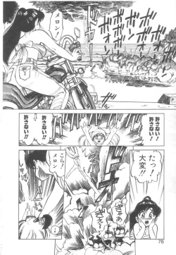 Page 75 of Vanity Angel