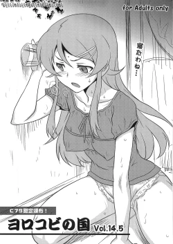Page 1 of Yorokobi no Kuni 14.5