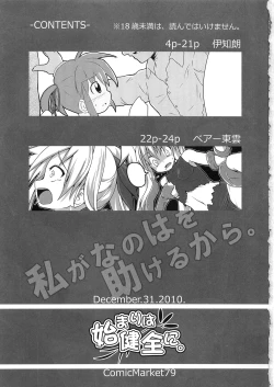 Page 3 of Watashi ga Nanoha o Tasukeru Kara.