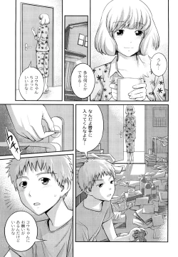 Page 88 of Kinshin Soukan tte Ikenai Koto Dakara Shitaku Narundesho?