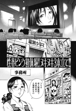 Page 117 of Doutei Shounen - The Cherry Boys