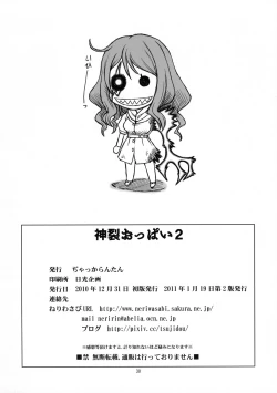 Page 29 of Kanzaki Oppai 2