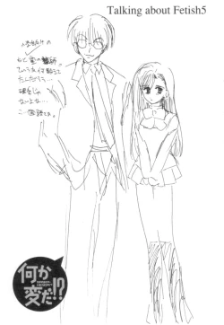 Page 198 of Nanika Henda !?