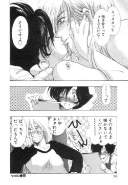 Page 77 of Nanika Henda !?