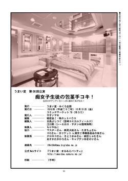 Page 34 of Chi Joshiseito no Houkei te Koki !