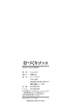 Page 200 of Kodukuri Gokko