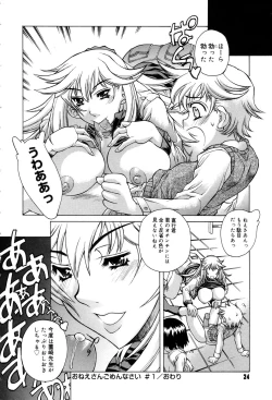 Page 26 of Ane Ane Mix