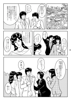 Page 44 of NIGHTFLY vol.2 LOCK STEADY