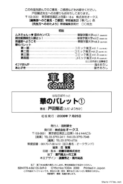 Page 199 of Hana no Paretto 1