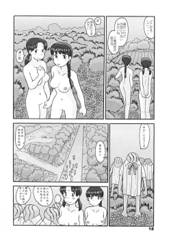 Page 17 of 瓜頭・後編