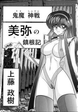 Page 2 of Miyano Chinkonki