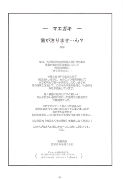 Page 3 of SAKURA SUMMER