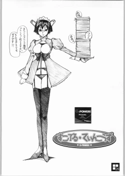 Page 25 of Sukoburu Teinkouzu SP2