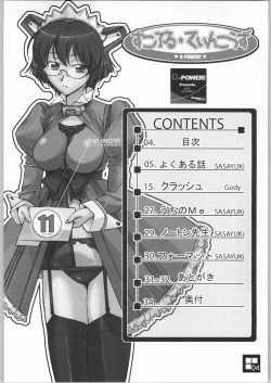 Page 3 of Sukoburu Teinkouzu SP2