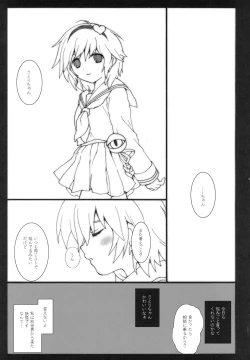 Page 4 of Erotomania-kata Satorin