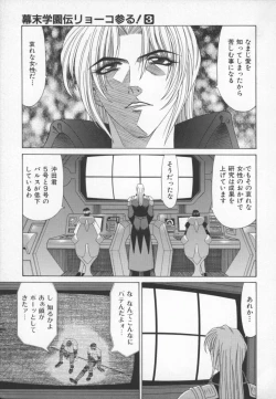 Page 26 of Bakumatsu Gakuenden Ryoko Mairu 3