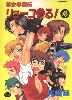 Download Bakumatsu Gakuenden Ryoko Mairu 3