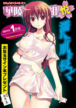 Download Karyou Sakuragumi Etsu 2011-01