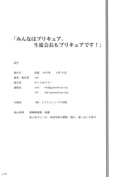 Page 25 of 「Minna wa Precure. Seitokaichou mo Precure desu!」