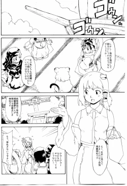 Page 5 of Touhou Ukiyo Emaki "Seinaru Fune no Kiseki no Kiseki"