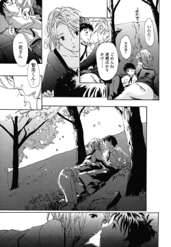 Page 115 of Hajimete Koi o Shita. - It Fell in Love for the First Time.