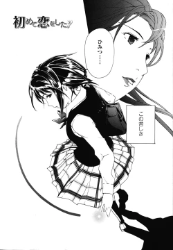 Page 30 of Hajimete Koi o Shita. - It Fell in Love for the First Time.