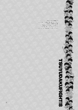 Page 18 of Tsuyudaku Fight! 8