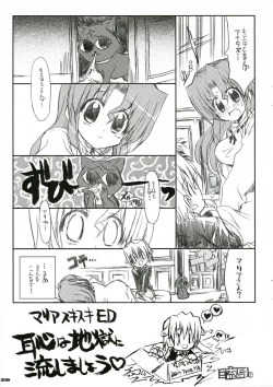Page 31 of THE Hayate DE Pon! SCENE MARIA