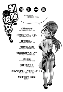 Page 194 of Seifuku to Kanojo to...