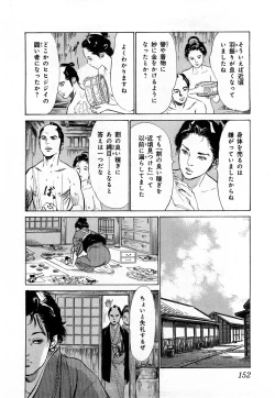 Page 155 of Ukiyo Tsuya Zoushi 3