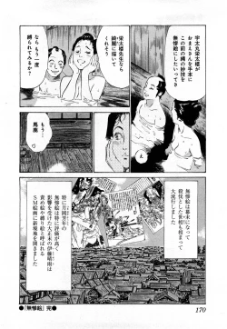 Page 173 of Ukiyo Tsuya Zoushi 3