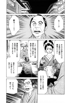 Page 26 of Ukiyo Tsuya Zoushi 3
