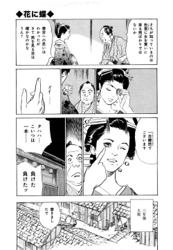 Page 28 of Ukiyo Tsuya Zoushi 3