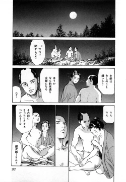Page 96 of Ukiyo Tsuya Zoushi 3