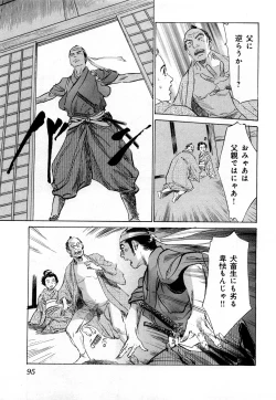 Page 98 of Ukiyo Tsuya Zoushi 3