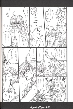 Page 21 of Utawarechimaiyagare