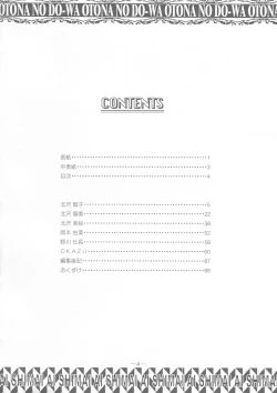 Page 3 of Ai Shimai Kindan no Senga shuu