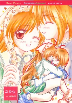 Page 1 of Yukashi ～Kogare III