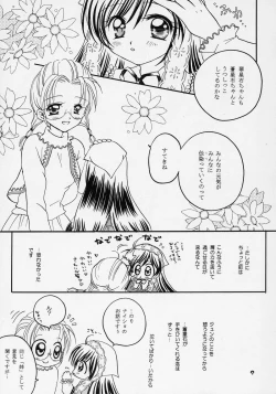 Page 8 of Yukashi ～Kogare III