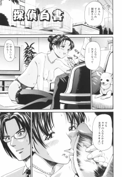 Page 136 of Innyuu Yuugi