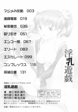 Page 153 of Innyuu Yuugi