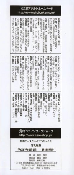 Page 5 of Innyuu Yuugi